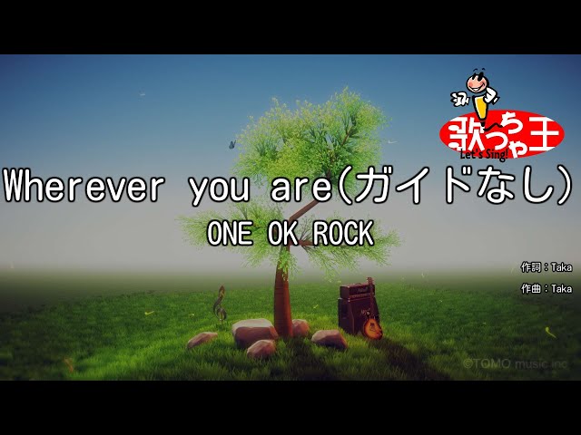 【ガイドなし】Wherever you are / ONE OK ROCK【カラオケ】 class=