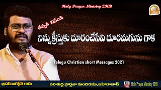 Latest Telugu Christian Messages 2021|Telugu Christian motivational Messages|Christian Shortmessages screenshot 3