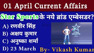 Dose 24 01 April 2023 Current Affairs Current Affairs In Hindi English Vikash Kumar