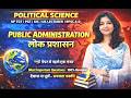 Public Administration | लोक प्रशासन |MCQ| #education #pgt #tgt #politics #public #video #civic