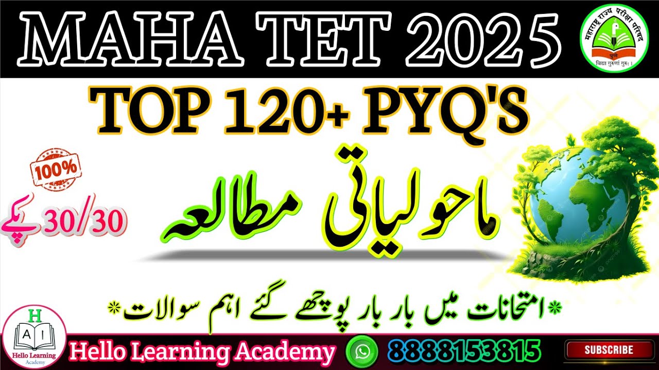 MAHA TET EVS 120+PYQs Last Year Paper Analysis | PYQs Solution with Explanations | Urdu Medium