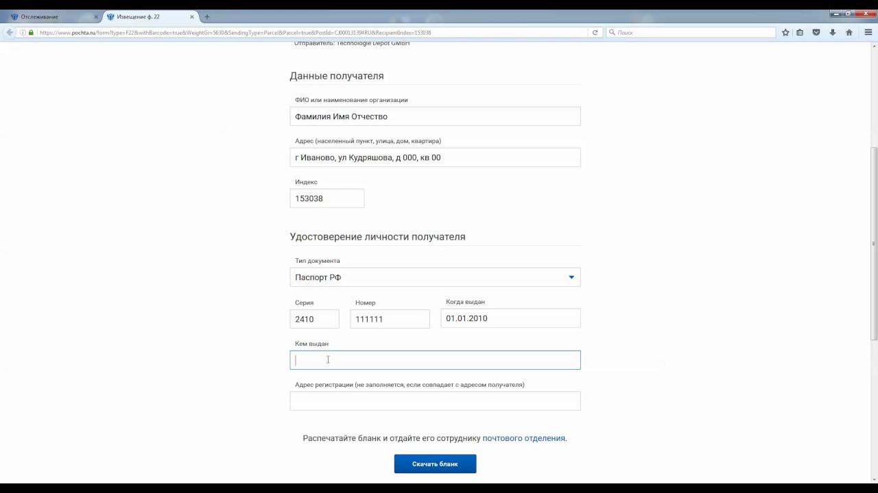 Печать почтового извещения - YouTube