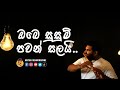 Obe Susum Pawan Salai | ඔබෙ සුසුම් පවන් සලයි | Flute Instrumental