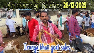 தரமஙகலம ஆடடச சநத 26-12-025