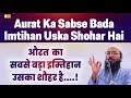 Aurat ka sabse bada imtihan uska shohar hai by shaikh sarfaraz faizi  iic mumbai