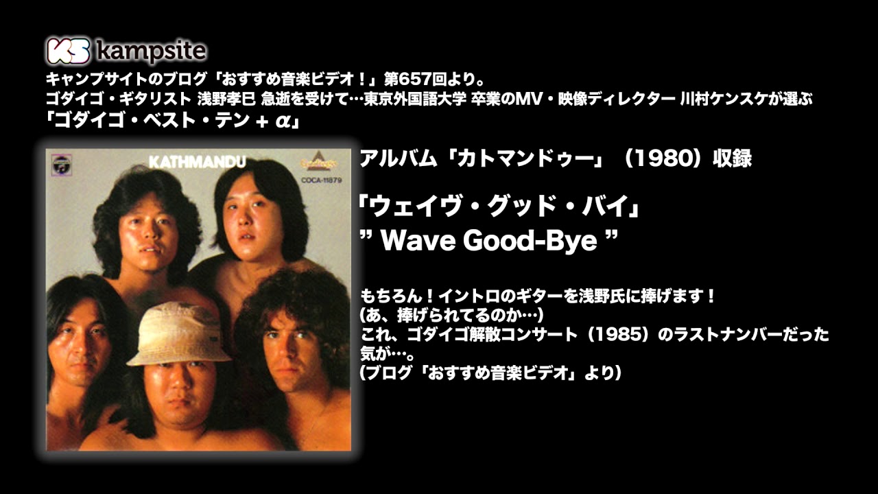 ウェイヴ グッド バイ Wave Good Bye By ゴダイゴ Godiego おすすめ音楽ビデオ ゴダイゴ ベスト テン A 第５位 Youtube