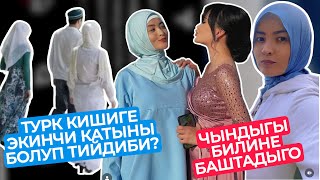 ВАЙ БААЙ😳АЙПЕРИ ТҮРК КИШИГЕ ЭКИНЧИ АЯЛЫ БОЛУП ТИЙГЕНБИ? ШОК БОЛОСУЗ🥺ЭЛДЕР КАЛП АЙТПАЙТ🧐ВИДЕОНУ…