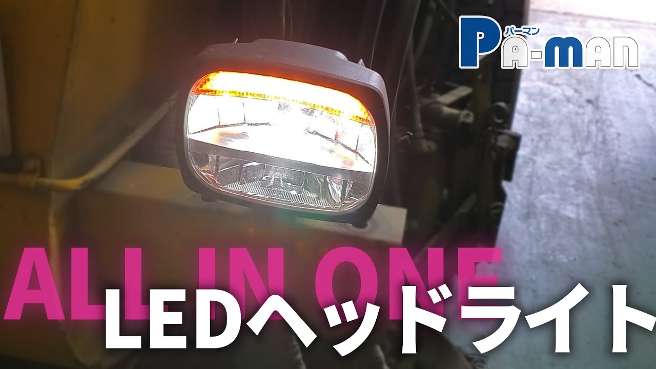 公式】パーマンショップ-オールインワンLEDヘッドライト DC9VからDC32V
