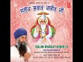 Salok Bhagat Kabir Ji Mp3 Song