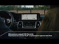 Новый KIA Sorento | Мультимедиа и премиум аудиосистема