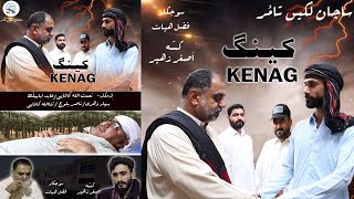 Balochi short movie KENAG . Directed by Fazal Hayat . Script writer Asgar Zaheer