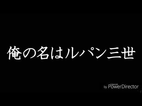 [shortMAD]ルパン三世×フィクサー