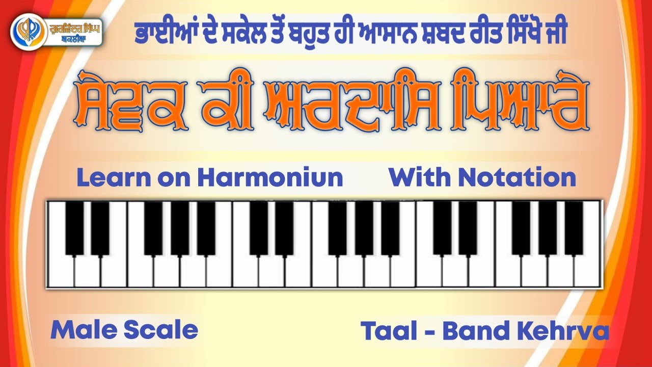 Sewak Ki Ardas Pyare | ਸੇਵਕ ਕੀ ਅਰਦਾਸਿ ਪਿਆਰੇ।। MaleScale | Learn On Harmonium | Gurwinder Singh Aklia