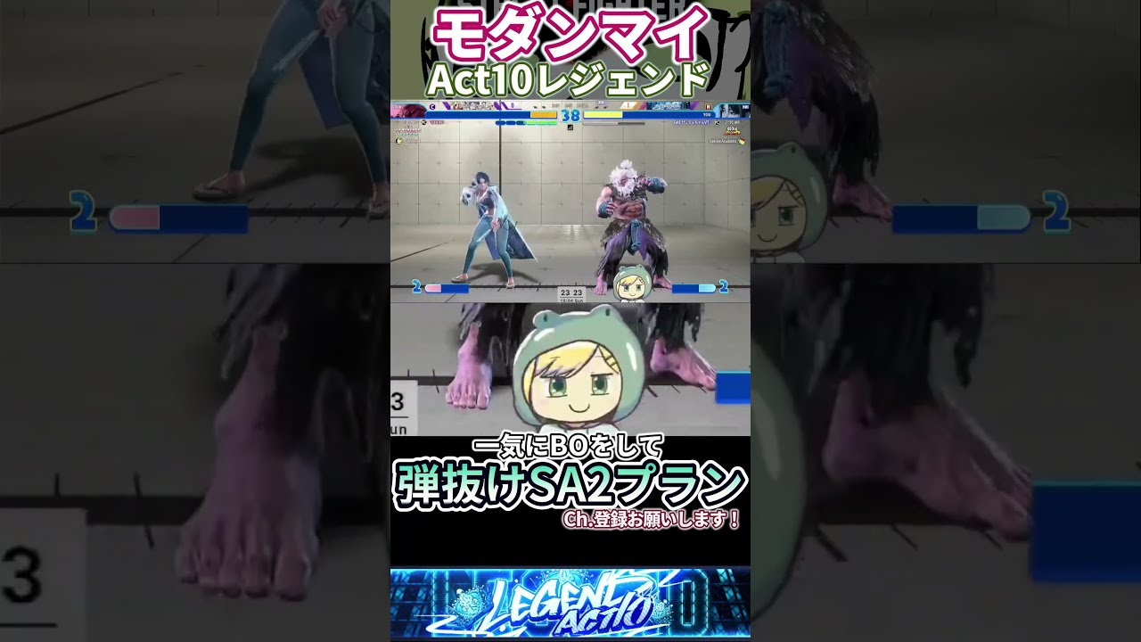 【SF6/Mマイ】一気にBOをしても有利に立ち回るためのSA2プラン!!!【げこりんちゃん】【モダン舞】#Shorts #スト6