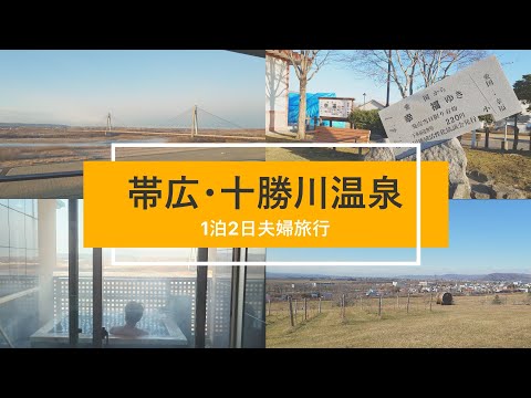 帯広は冬がいい