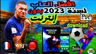 تحميل افضل العاب كرة قدم 🌐 بحجم صغير جدا ✅ screenshot 4