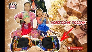 Какие ПОДАРКИ 🎁 дети нашли под ЕЛКОЙ 🎄 на НОВЫЙ ГОД ГИРОСКУТЕР