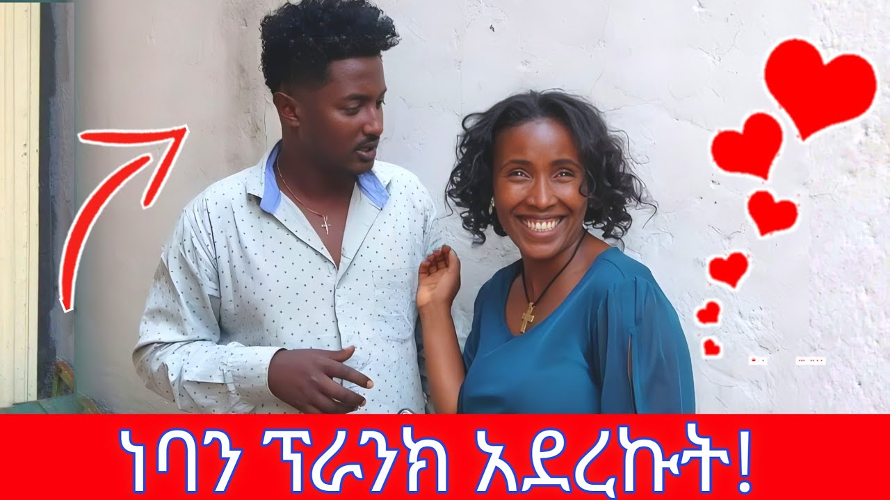 ነባን ፕራክ አደረኩት---
