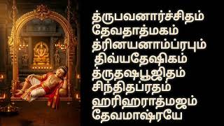 Harivarasanam song lyrics in Tamil, ஹரிவராஸனம் பாடல் வரிகள் #ayyappa #tamil #sabarimala