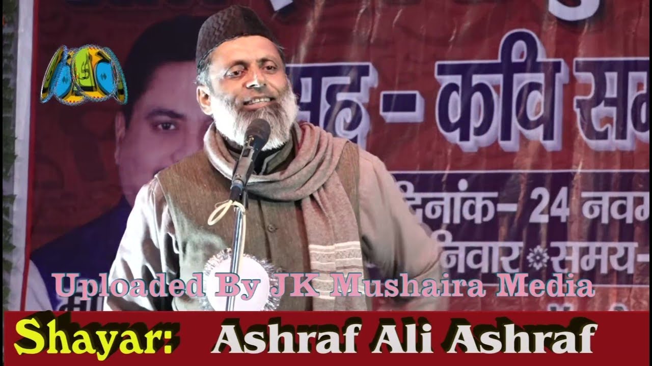 Mushaira Kavi Sammelan Motihari 2018 Ashraf Ali Ashraf All India Mushaira Kavi Sammelan Motihari 2018 Con. Mohibbul Haque