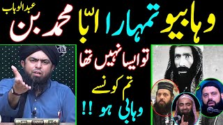 Wahabi علماء Ko Jawab Tum Konsay Wahabi Ho Engineer Muhammad Ali Mirza