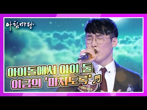 아이돌 꿈꾸다 아이 둘 아빠가 된 가수 이금의 ‘미치도록’♬ KBS 210407 방송