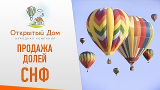 Продажа долей OPENi Продажа долей OPENi