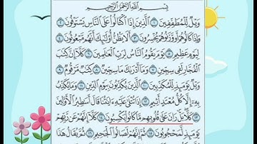 سورة المطففين من (١٢ إلى١٧) مكرره للحفظ