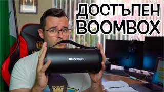 BoomBox от Canyon, над който няма да треперите!