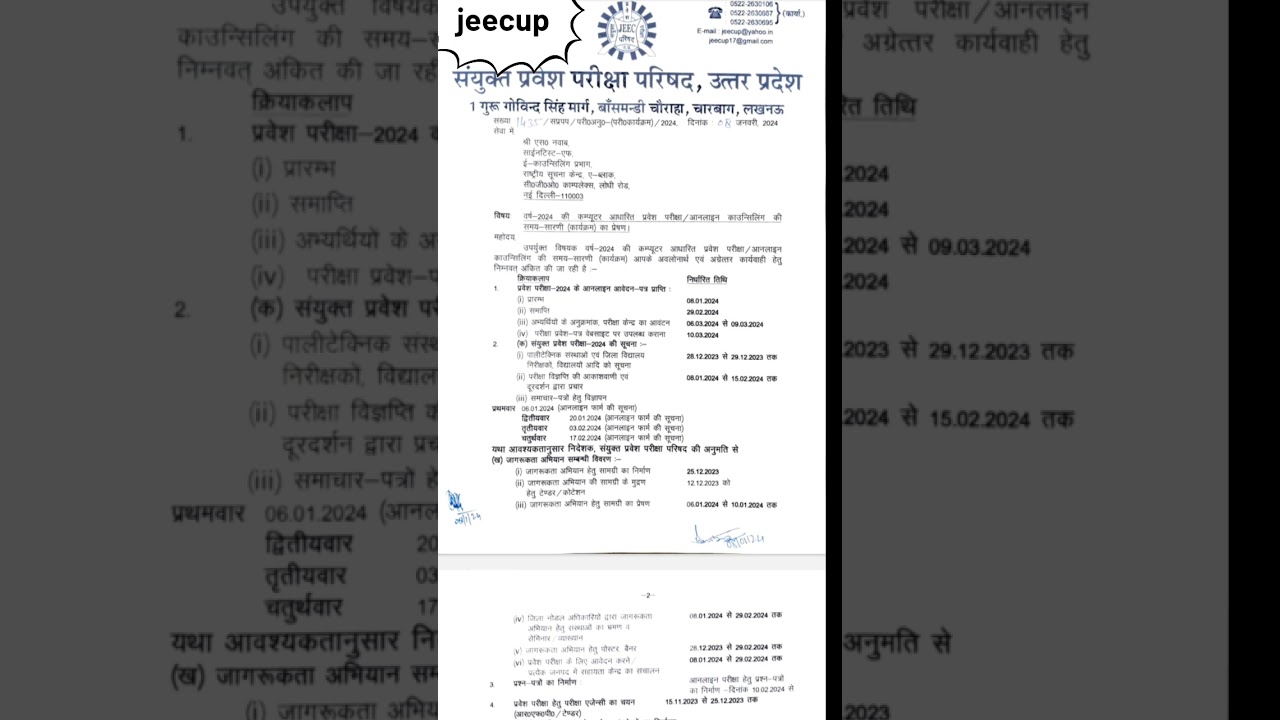 👉jeecup entrance exam date 😱