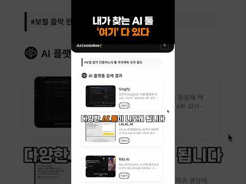 내가 찾던 AI 툴, 전부 ‘여기’ 있다 🔍 | 업무 효율 200% 올려주는 사이트 공개