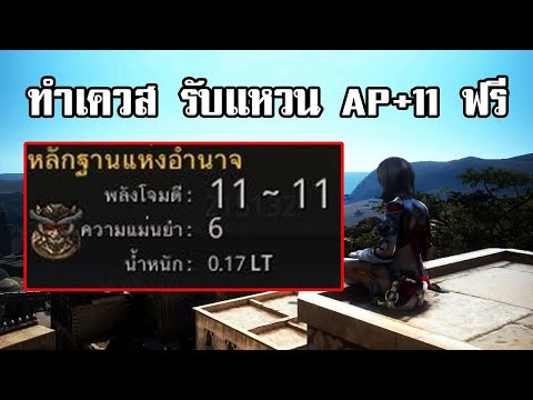 Black Desert Online - ทำเควสอะไรให้ได้แหวน +AP 11 (ง่ายมากๆ ฟรีด้วย) | FMEM Gaming