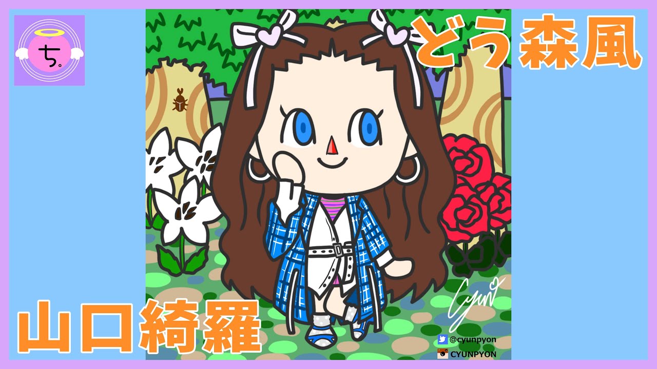 イラスト Girls2の山口綺羅ちゃんをどうぶつの森風に描いてみた Illustration Making Drawing Girls2 Youtube