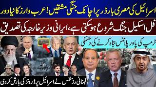 Breaking: Israel Sudden Military Exercises Near Egypt | Iran Confirms Readiness | Trump Power Plant