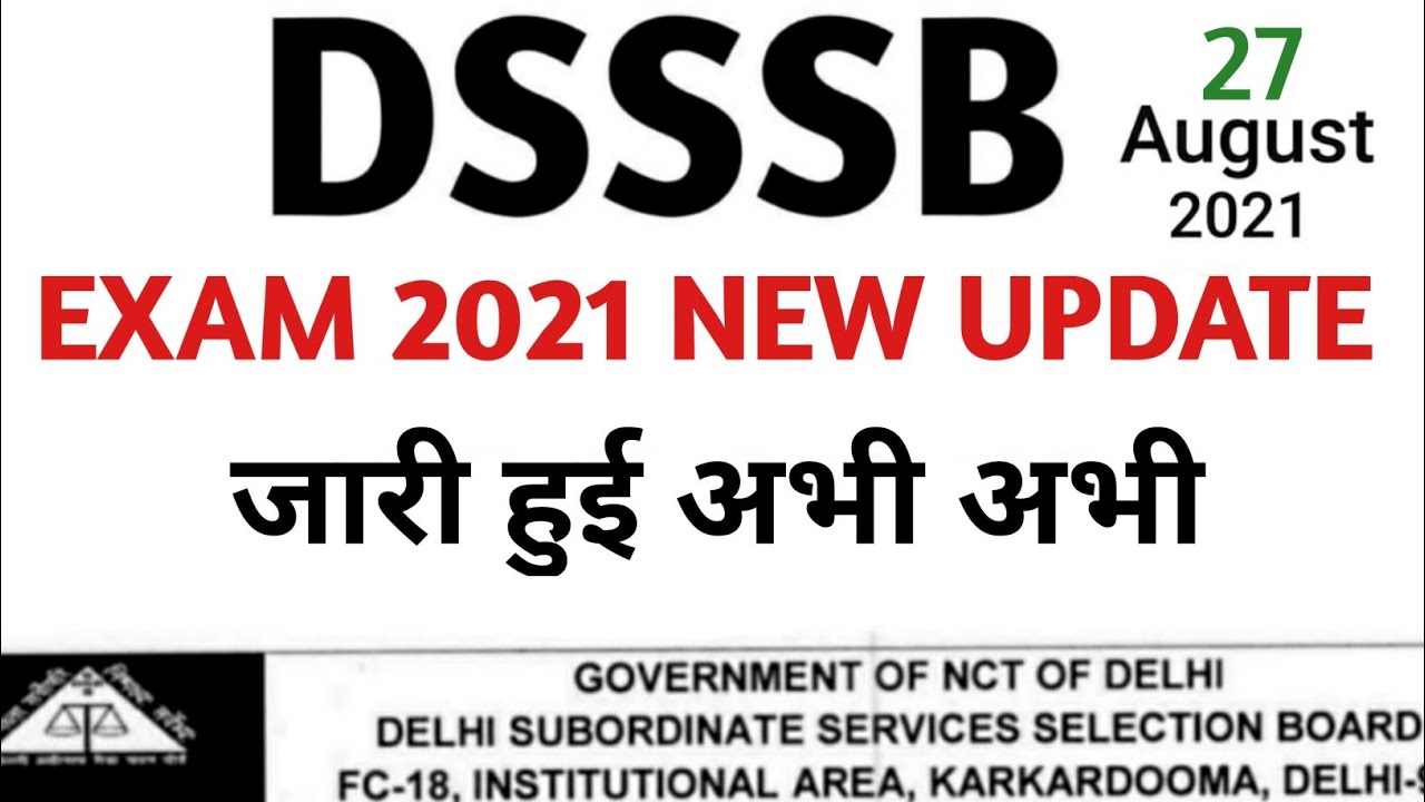 अभी अभी DSSSB 2021 EXAM NEW UPDATE जारी हुई, DSSSB RECRUITMENT 2020, DSSSB ONLINE EXAM DATE 2021,