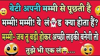 Non Veg Jokes | Double Meaning Jokes | Gandi Baat