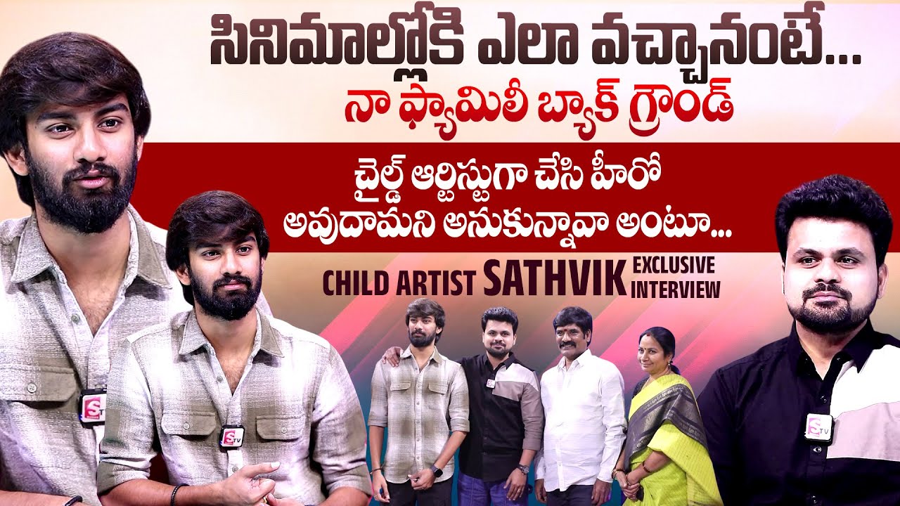 Child Artist Sathvik Varma Exclusive Interview | Anchor Roshan | Telugu Interviews | @SumanTV