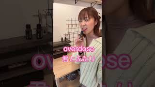 男性曲無茶振りしたらすごかったww #無茶振り #歌ってみた #なとり #overdose