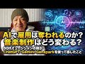 AIで雇用は奪われるのか?音楽制作はどう変わる?60代ミュージシャンの僕がChatGPT・Gemini・Gensparkを使って感じたこと