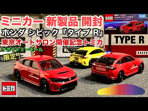 〈未開封〉 トミカ TOKYO AUTO SALON Amazon | 東京オートサロン 開催記念 2024 限定 トミカ トヨタ