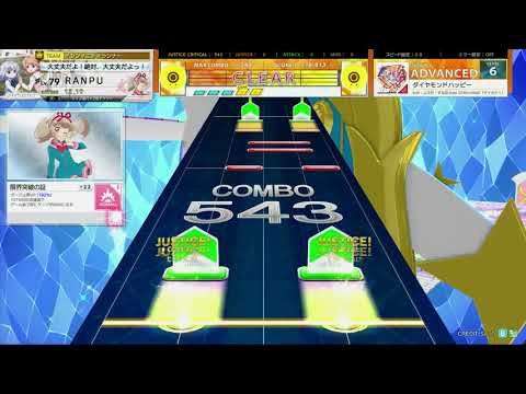 チュウニズム CRYSTAL PLUS　ダイヤモンドハッピー　ADVANCED