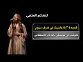 قصيدة المتنبي إذا غامرت في شرف مروم موسيقى بالذكاء الاصطناعي