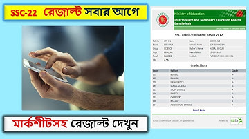 সবার আগে এসএসসি পরিক্ষার রেজাল্ট দেখুন || How to get SSC result with Marksheet ||