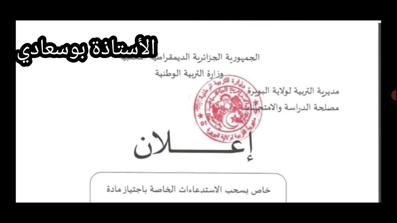 عاجل: سحب استدعاء باك رياضة للأحرار .