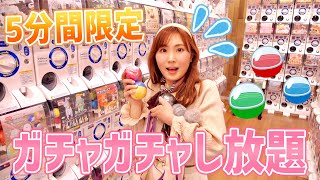【総額◯◯円!!!】5分間限定で大量にディズニーのガチャガチャ回し続けてみたら・・・~やり放題~