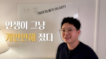 삶의 모든 문제를 3.3초만에 ㅈ밥으로 만드는 법 (feat. 레알 기존쎄)