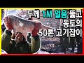 서울크기 얼음호수, 혹한 속 차간호의 어부들