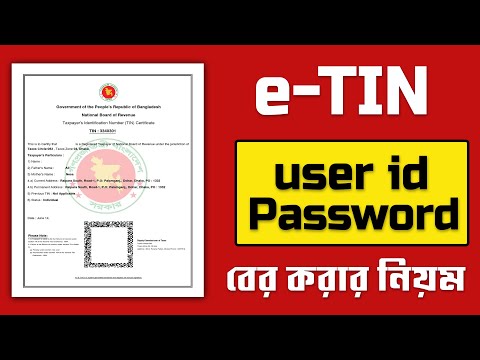 eTIN Certificate Forgot Password or User ID // ইটিন সার্টিফিকেট এর Password, User ID বের করার নিয়ম