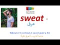 قاموس انجليزي عربي بالصوت والصورة Sweat عرق Dictionary From English To Arabic 