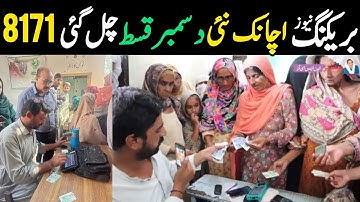 Breaking News Bisp December qist update | 8171 new update 2025 | Bisp Wallet Account Kaise Banaye 